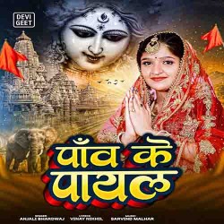 Paanw Ke Payaliya Image