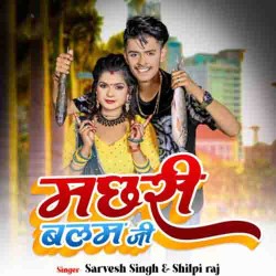 Khali Machhari Balam Ji Banaile Bani Image