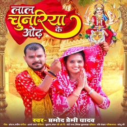 Lal Chunariya Odh Ke Image