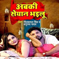 Abaki Seyan Bhailu Image