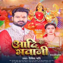 Aadi Bhawani Jai Ho Image