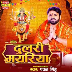 Dulari Mayariya Image