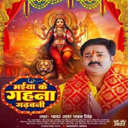 Maiya Ke Gahana Gadhawani Image