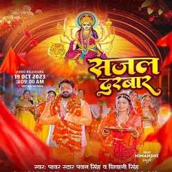 Sajal Darbaar Image