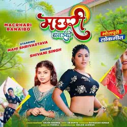 Machhari Banaibo Image