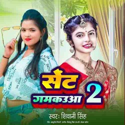 Sent Gamkauwa 2 Image