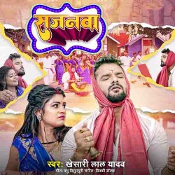 Sajanwa Bhajanwa Gawela Raghurai Ke Image