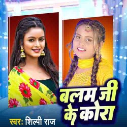 Bada Nik Lage Ae Sakhi Balam Ji Ke Kora Me Image