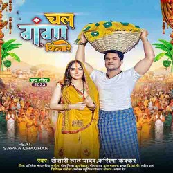 Chala Ganga Kinare Image