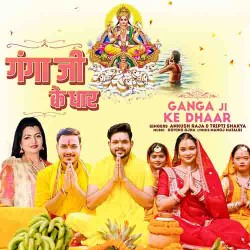 Dhire Dhire Bahe Ganga Ji Ke Dhar Image