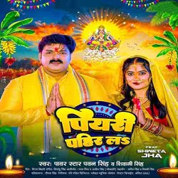 Piyari Pahir La Image