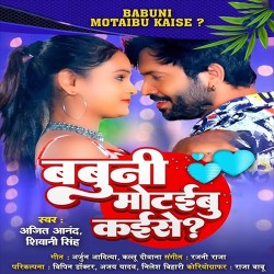 Babuni Motaibu Kaise Image