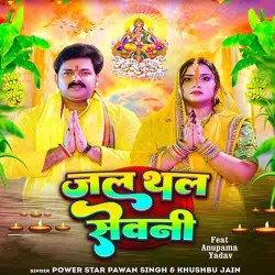 Jal Thal Sevani Image