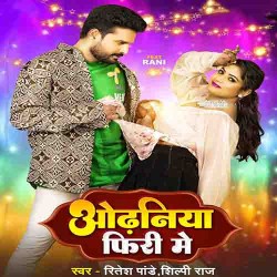 Odhaniya Firi Me Dele Ba Image