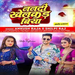 Nanadi Khelakad Biya Image