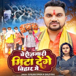 Berojgari Mita Denge Bihar Me Image