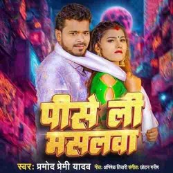 Pise Li Masalwa Image