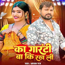 Ka Garanti Ba Ki Rakh Li Image