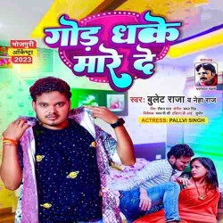 God Dhake Mare Da Image