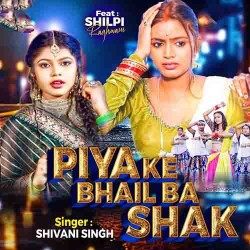 Piya Ke Bhail Ba Shak Image