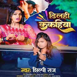 Dhilahi Kakahiya Image