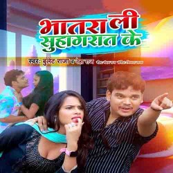 Bhatar Li Suhagrat Ke Tu Liha Matikod Ke Image