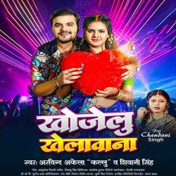 Khojelu Khelawana Image