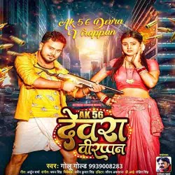 Ak 56 Devra Virappan Sidhe Saman Par Bhiraile Ba Image