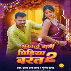 Bhukhal Bani Pidiya Barat 2 Image