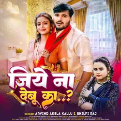 Jiye Na Debu Ka Image