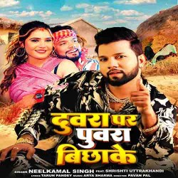 Duwara Par Puwara Bichake Sutatara Maza Maar Lihi Bhuwara Ta Ka Karba Image