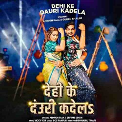Rati Ke Dukh Badi Dela Dehi Ke Hamar Dauri Kadela Image