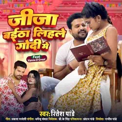 Jija Baitha Lihale Godi Me Image