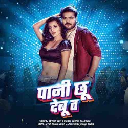 Pani Chhu Debu Ta Babuni Sarab Ho Jaai Image