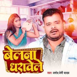 Hum Kati Loiya Saiya Belana Chalawele Image