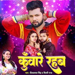 Jabtak Jiyab Tohare Rahab Shadi Tohse Nahi Hoi Ta Kunware Rahab Image