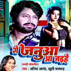 Ge Janua Aa Jaihe Image