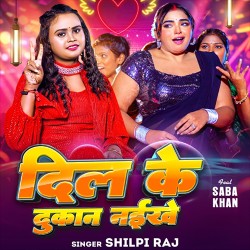 Dil Ke Dukan Naikhe Image