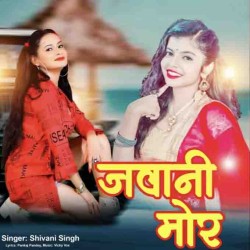 Jawani Mor Bas Me Na Ba Image