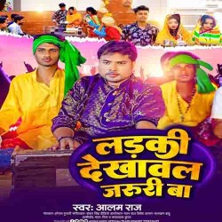 Ladki Dekhawal Jaruri Ba Image