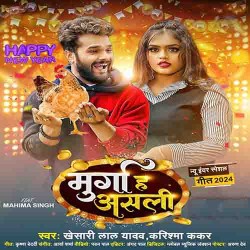 Murga Hamar Asali Rahi Jaanu Tohar Tasali Rahi Image