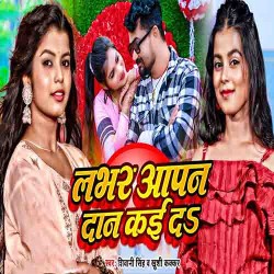 Labhar Apan Daan Kai Da Image