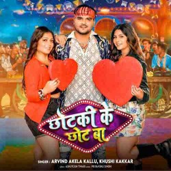 Chhotaki Ke Chhot Ba Image