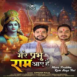 Mere Prabhu Ram Aaye Hain Image