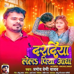 Daradiya Lela Piya Aadha Dukhat Bate Bahute Nu Jada Image