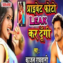 Private Photo Leak Kar Dungi Image