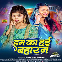 Ham Ka Hai Baharan Image