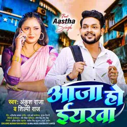 Aaja Ho Eyarwa Image