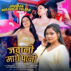 Meri Jalti Jawani Mange Pani Image