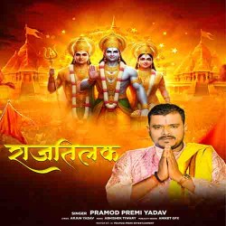 Hai Raghunandan Ka Rajtilak Hamsab Ko Paas Bulayein Hain Image